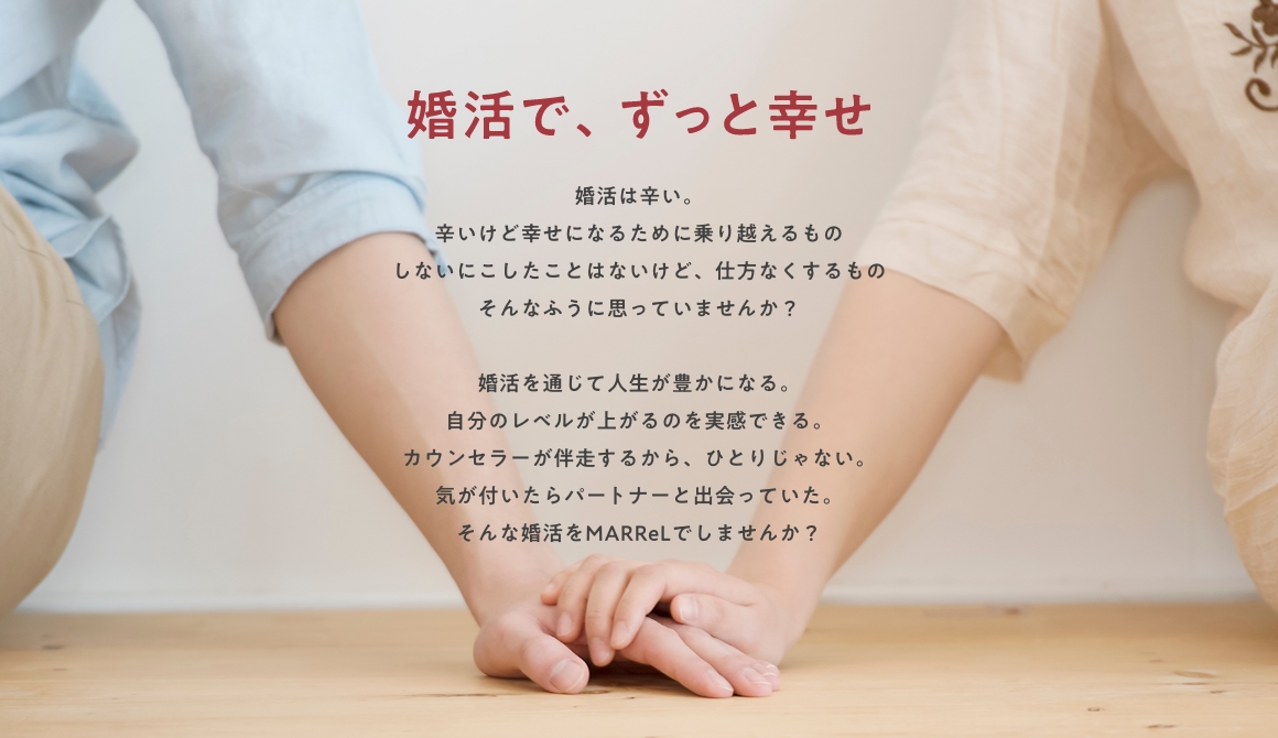 あなたの成長と成婚をサポートする婚活×学びエージェントがいる結婚相談所2023年3月中旬オープン!