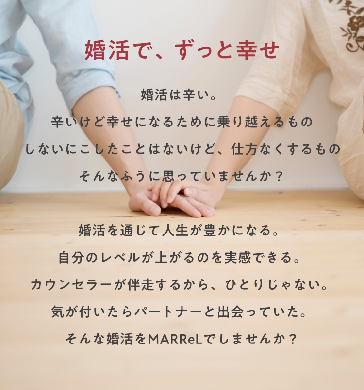 あなたの成長と成婚をサポートする婚活×学びエージェントがいる結婚相談所2023年3月中旬オープン!